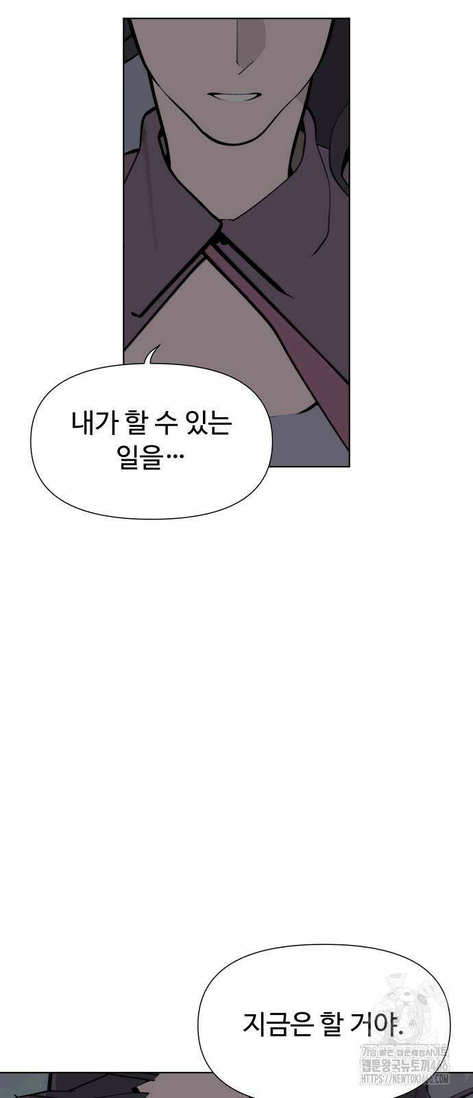 에녹:빛나는 나무 37화 20