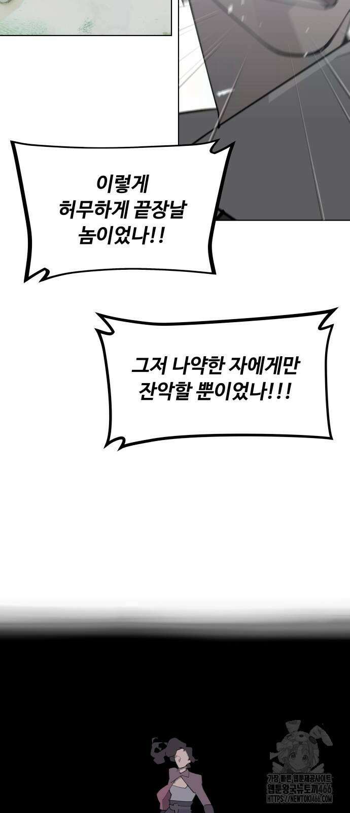 에녹:빛나는 나무 37화 52