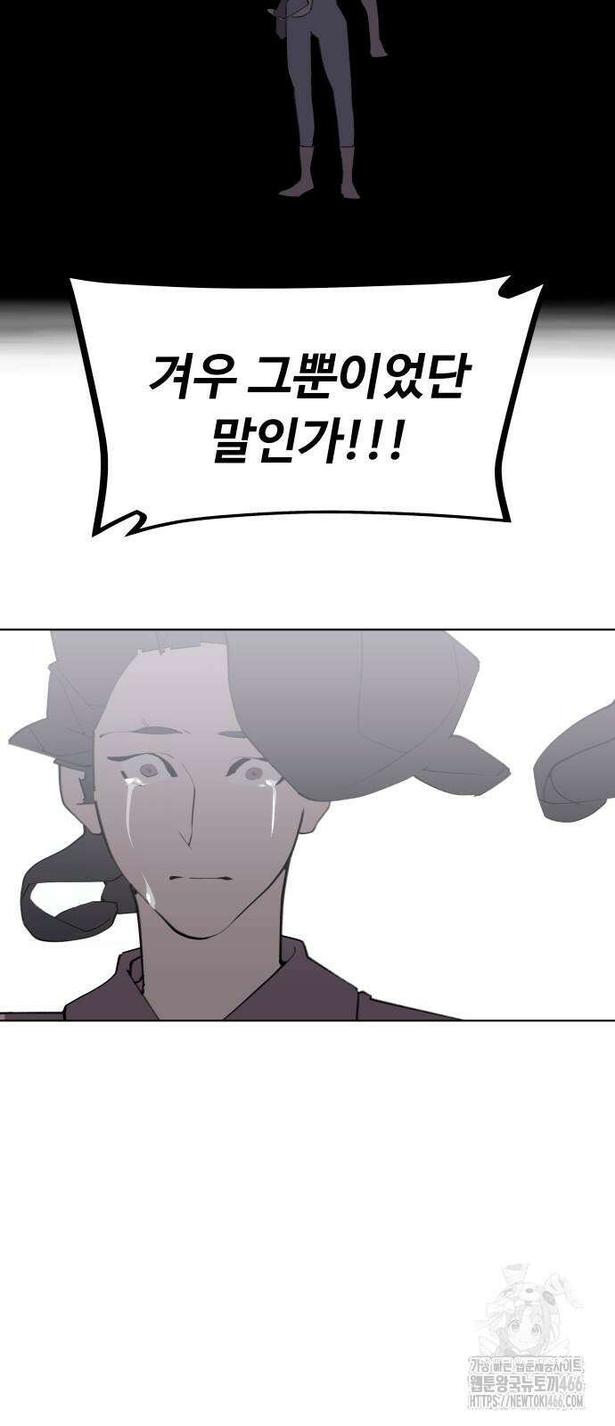 에녹:빛나는 나무 37화 53