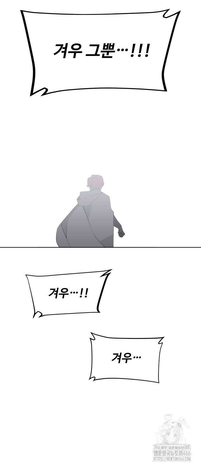 에녹:빛나는 나무 37화 54