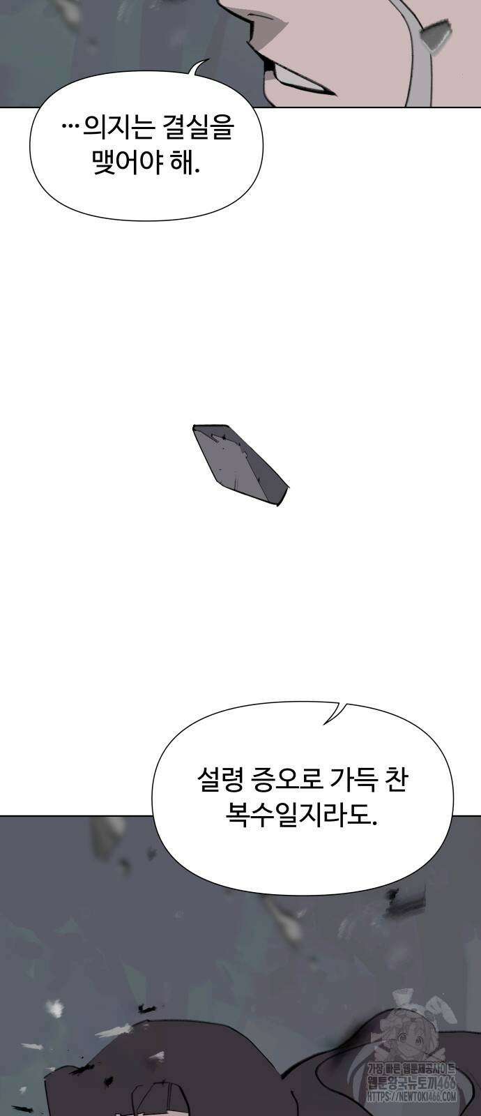 에녹:빛나는 나무 37화 56