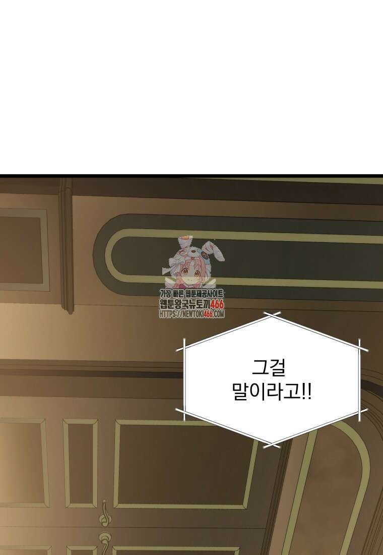 용살자의 클래스가 다른 회귀 21화 1