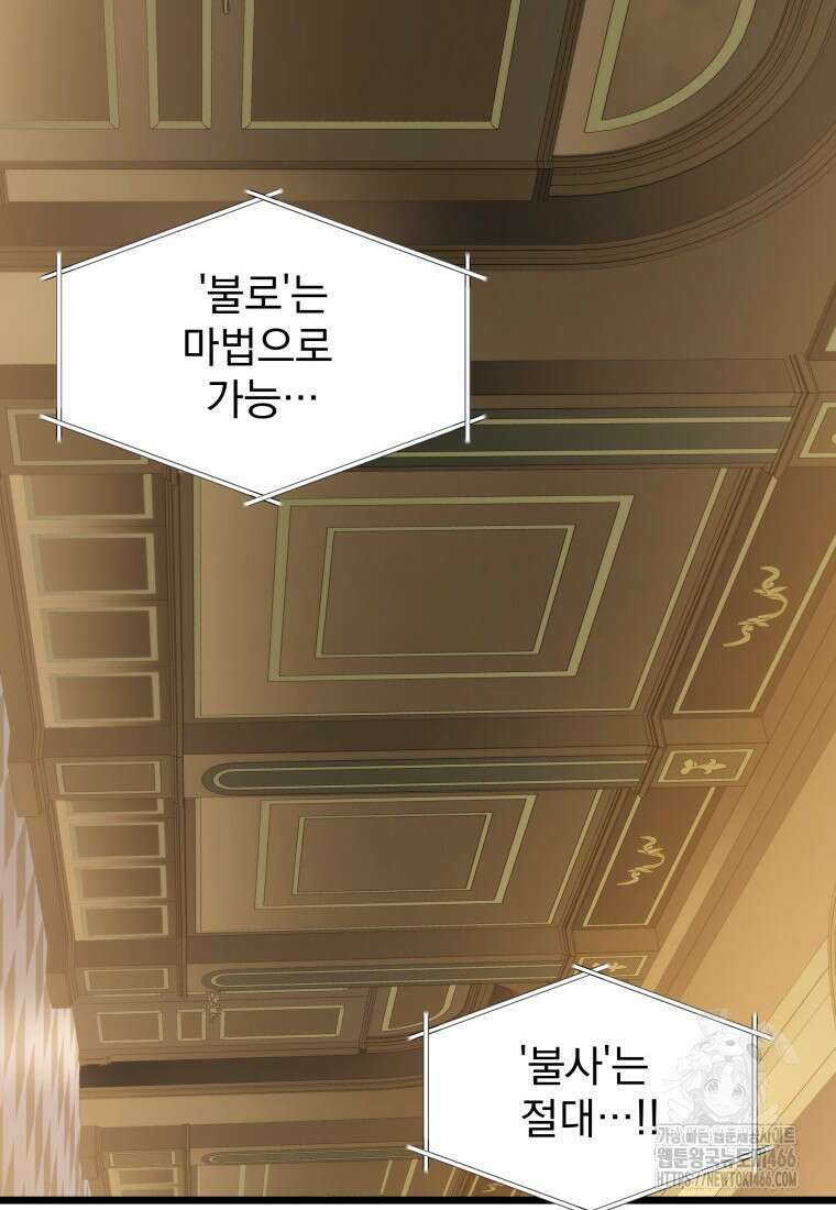 용살자의 클래스가 다른 회귀 21화 2