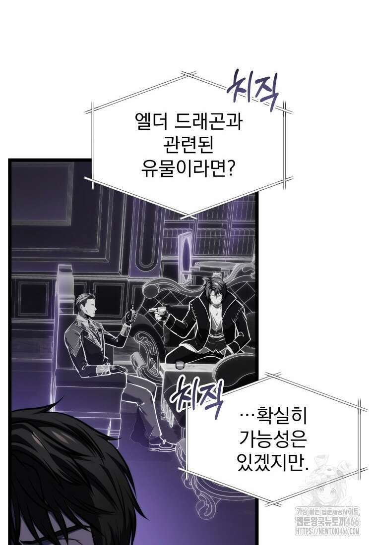 용살자의 클래스가 다른 회귀 21화 7