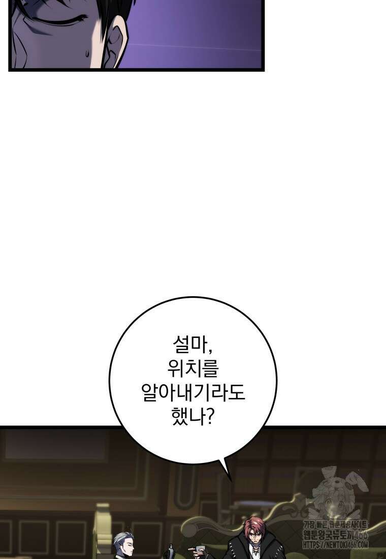 용살자의 클래스가 다른 회귀 21화 8