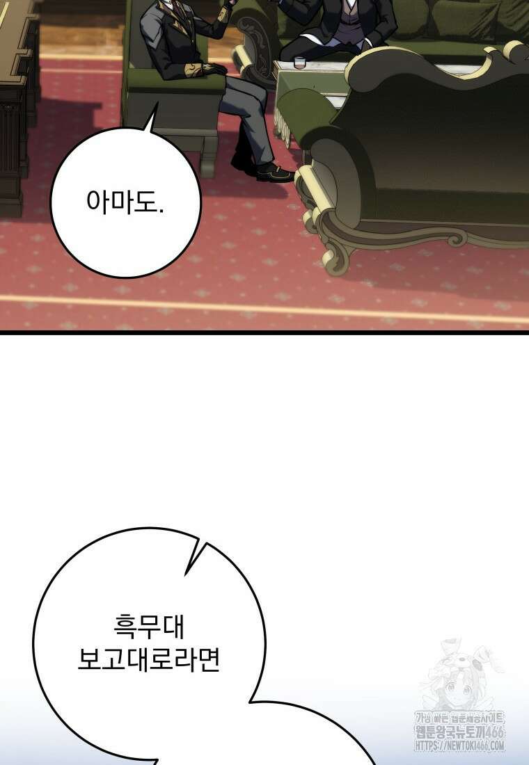 용살자의 클래스가 다른 회귀 21화 9