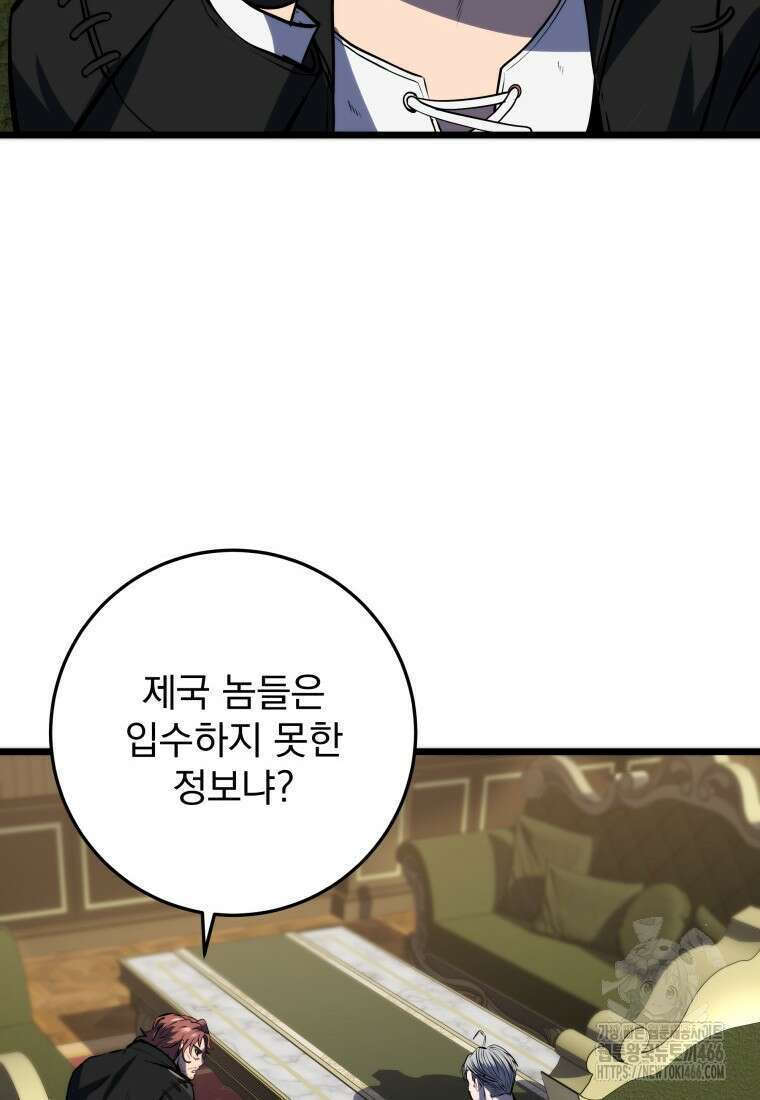 용살자의 클래스가 다른 회귀 21화 12