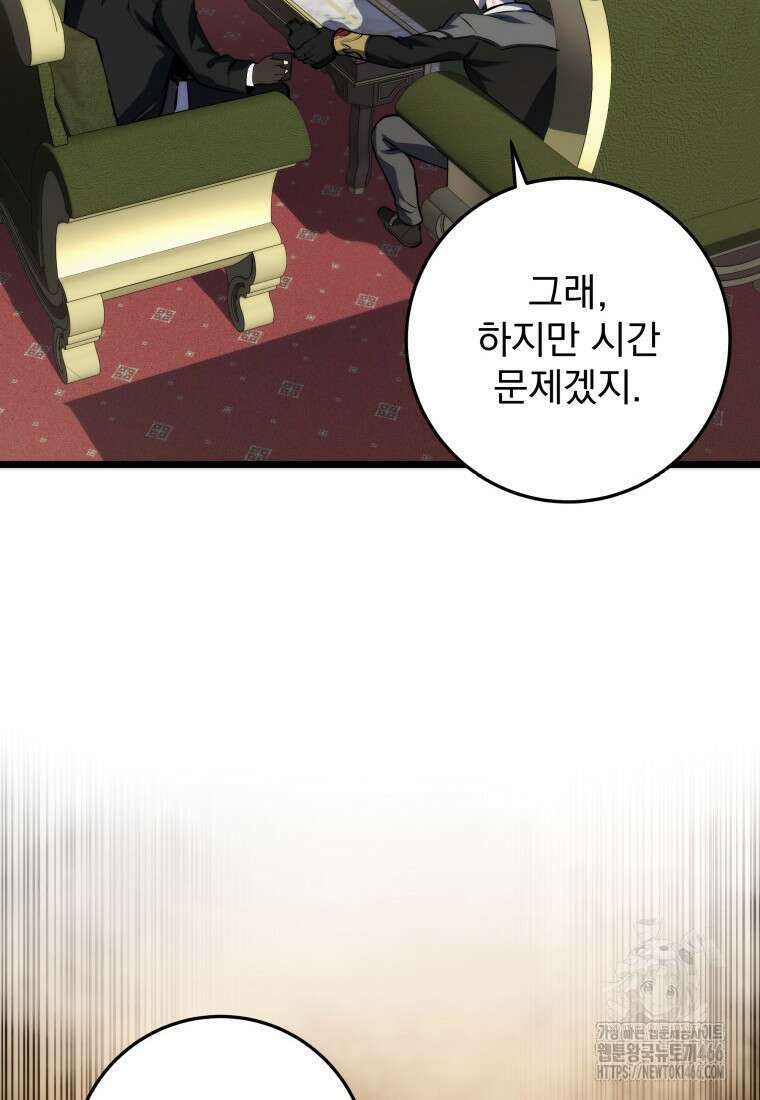 용살자의 클래스가 다른 회귀 21화 13