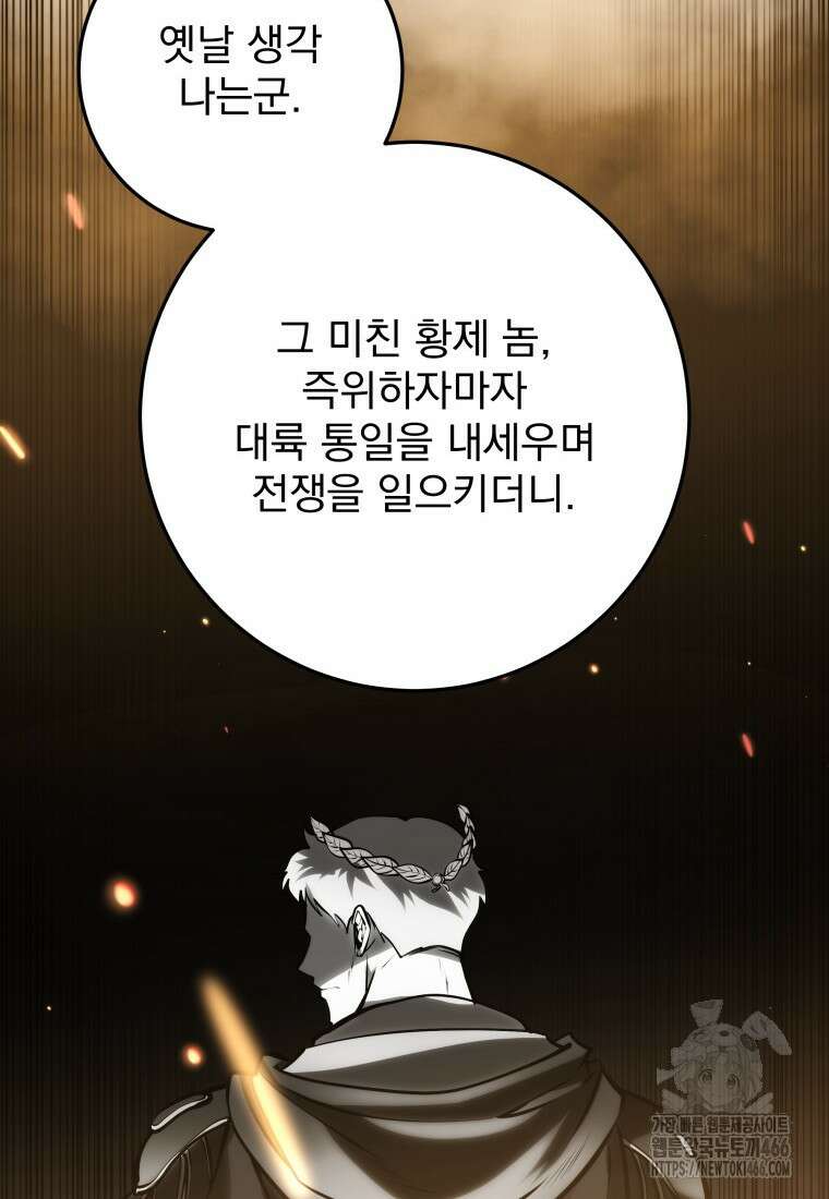 용살자의 클래스가 다른 회귀 21화 14