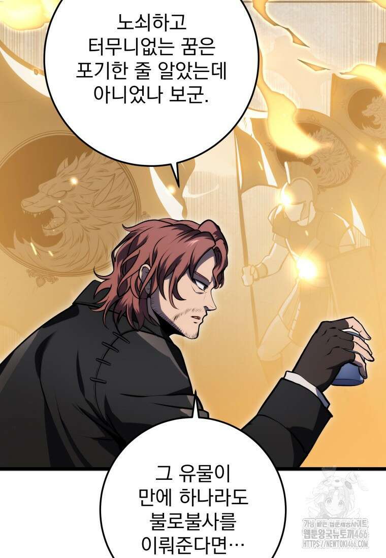 용살자의 클래스가 다른 회귀 21화 16
