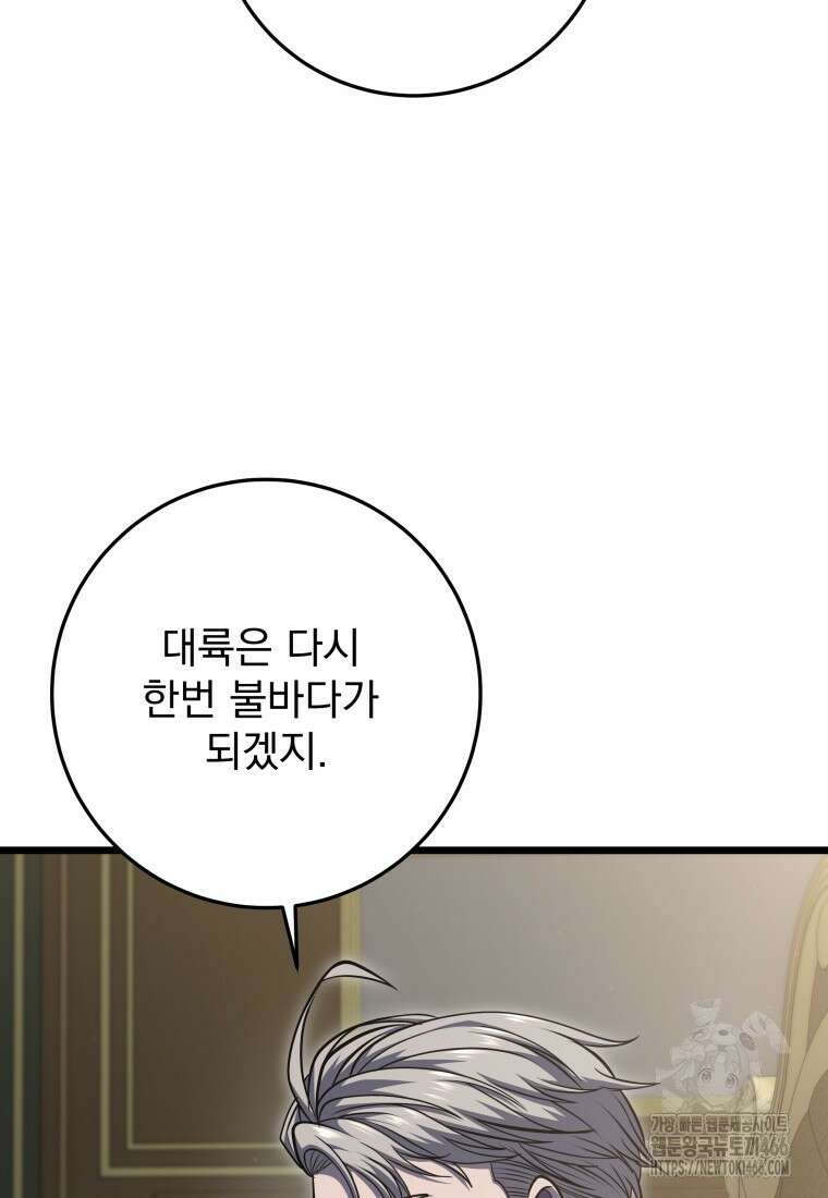 용살자의 클래스가 다른 회귀 21화 17