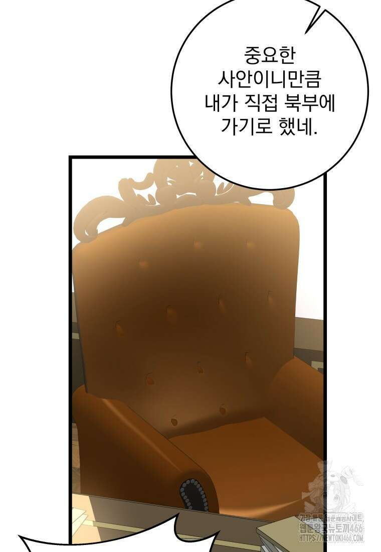 용살자의 클래스가 다른 회귀 21화 19