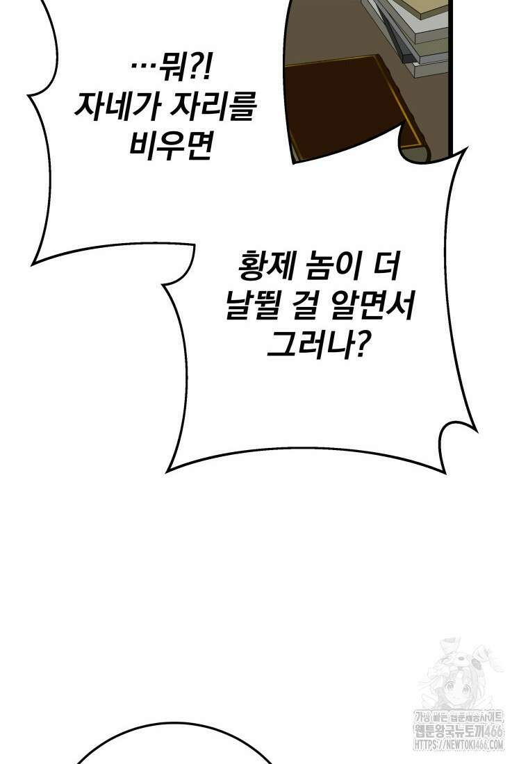 용살자의 클래스가 다른 회귀 21화 20