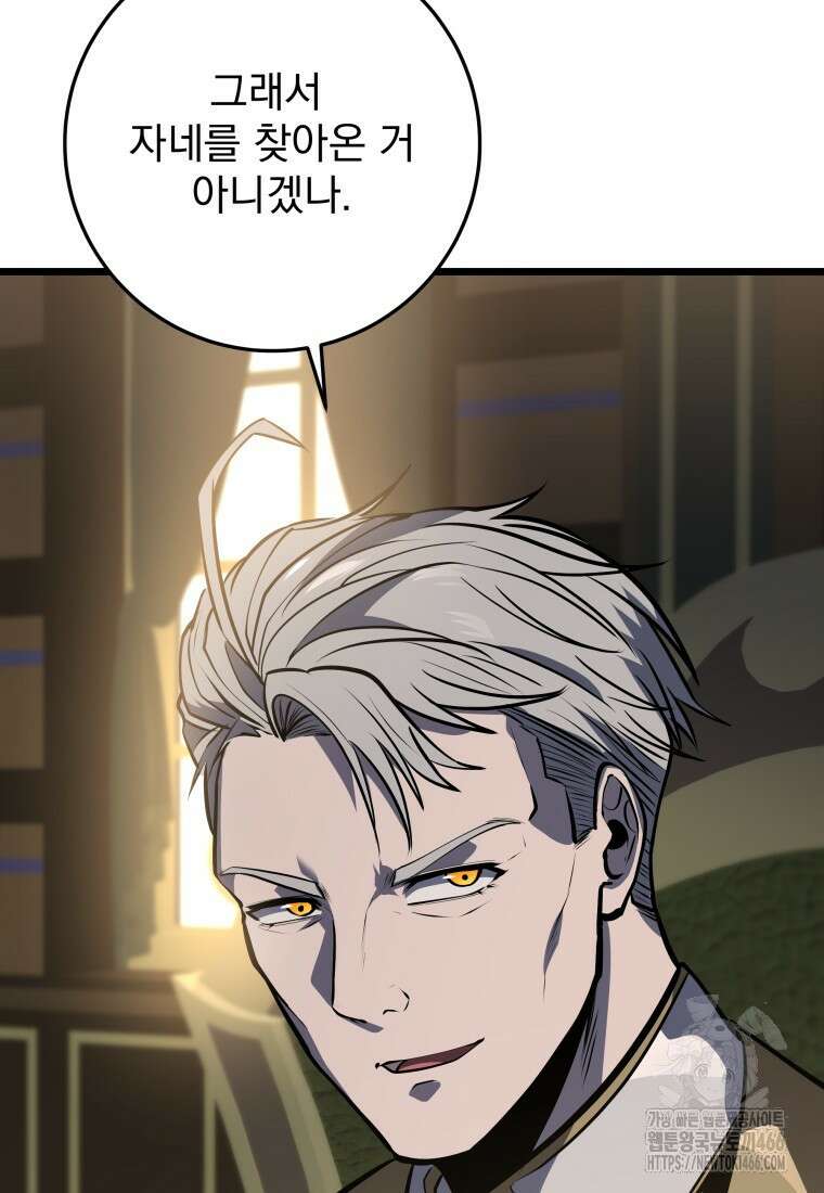 용살자의 클래스가 다른 회귀 21화 21