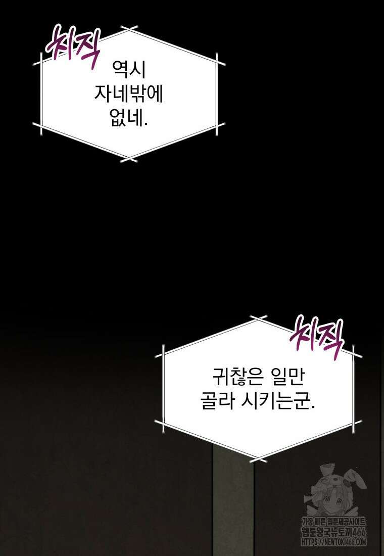 용살자의 클래스가 다른 회귀 21화 26