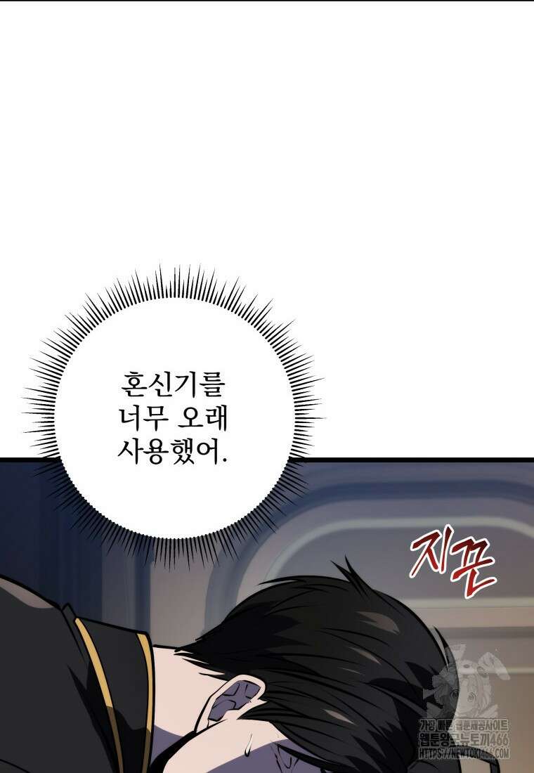 용살자의 클래스가 다른 회귀 21화 29
