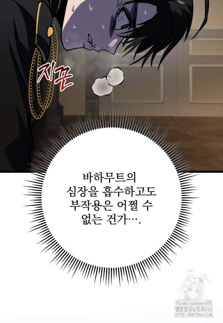 용살자의 클래스가 다른 회귀 21화 30