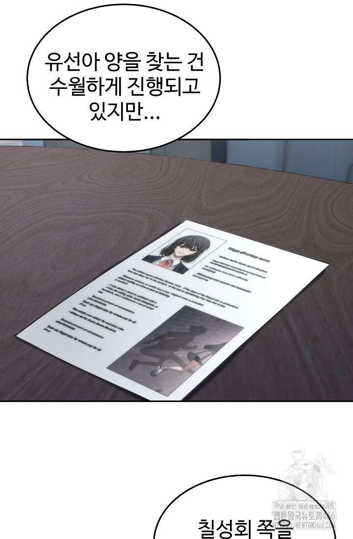 전신의 탄생 45화 3