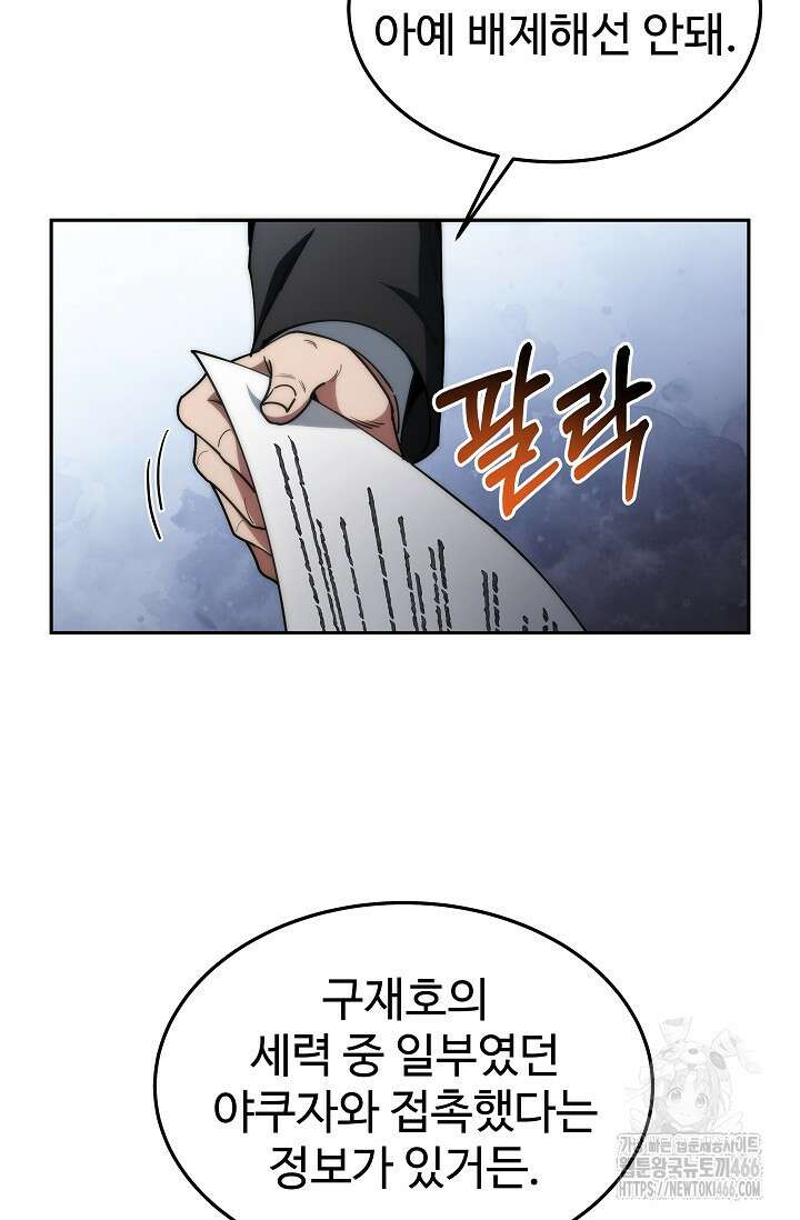 전신의 탄생 45화 4
