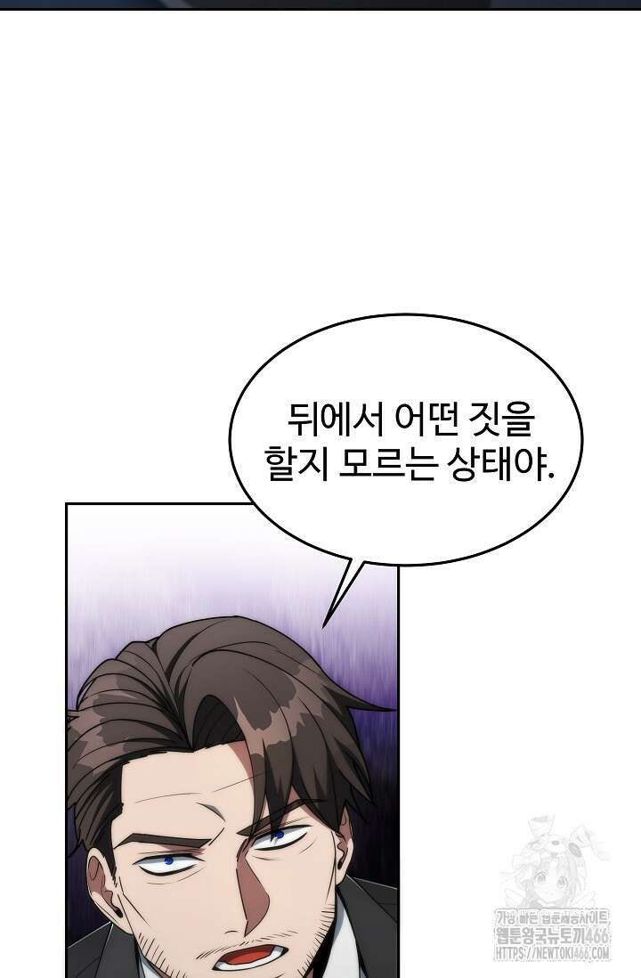 전신의 탄생 45화 6