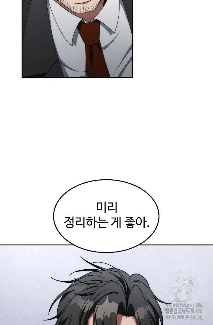 전신의 탄생 45화 7