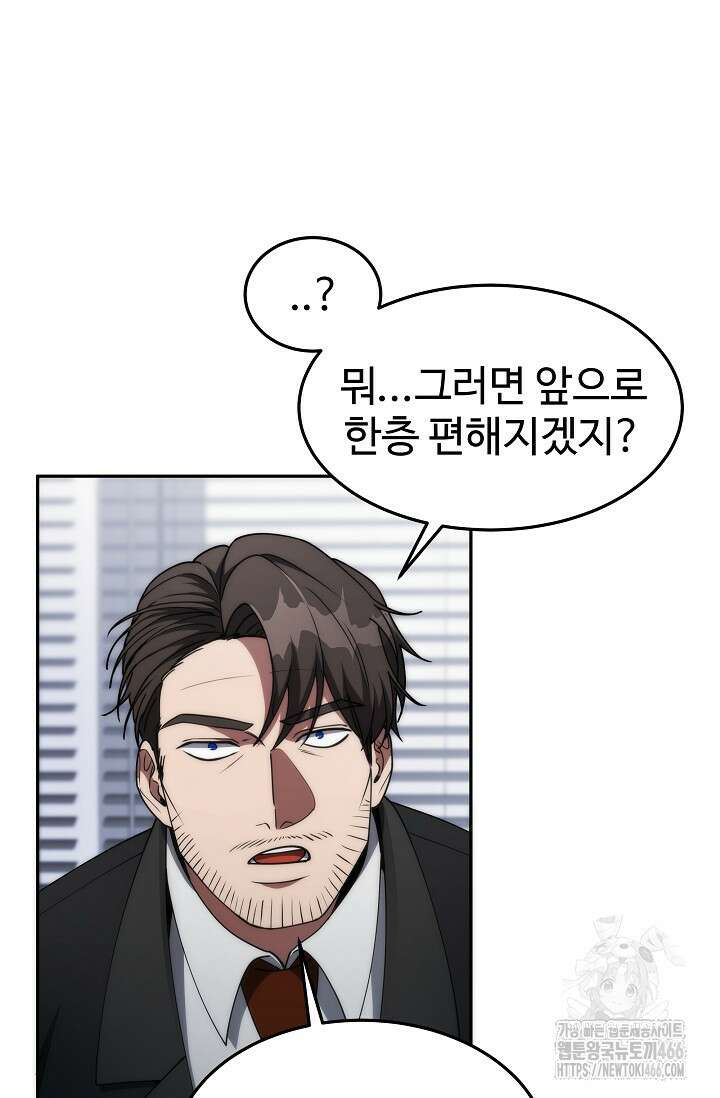 전신의 탄생 45화 10