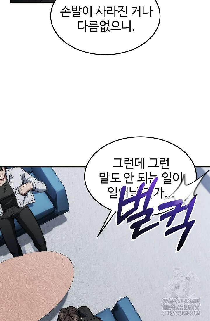 전신의 탄생 45화 11