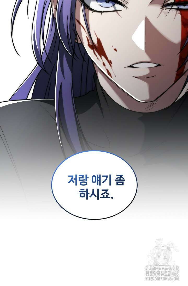 전신의 탄생 45화 16
