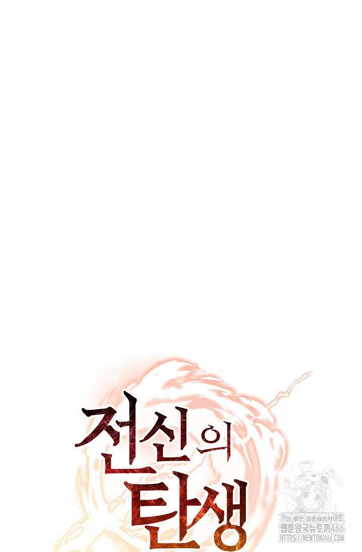 전신의 탄생 45화 17