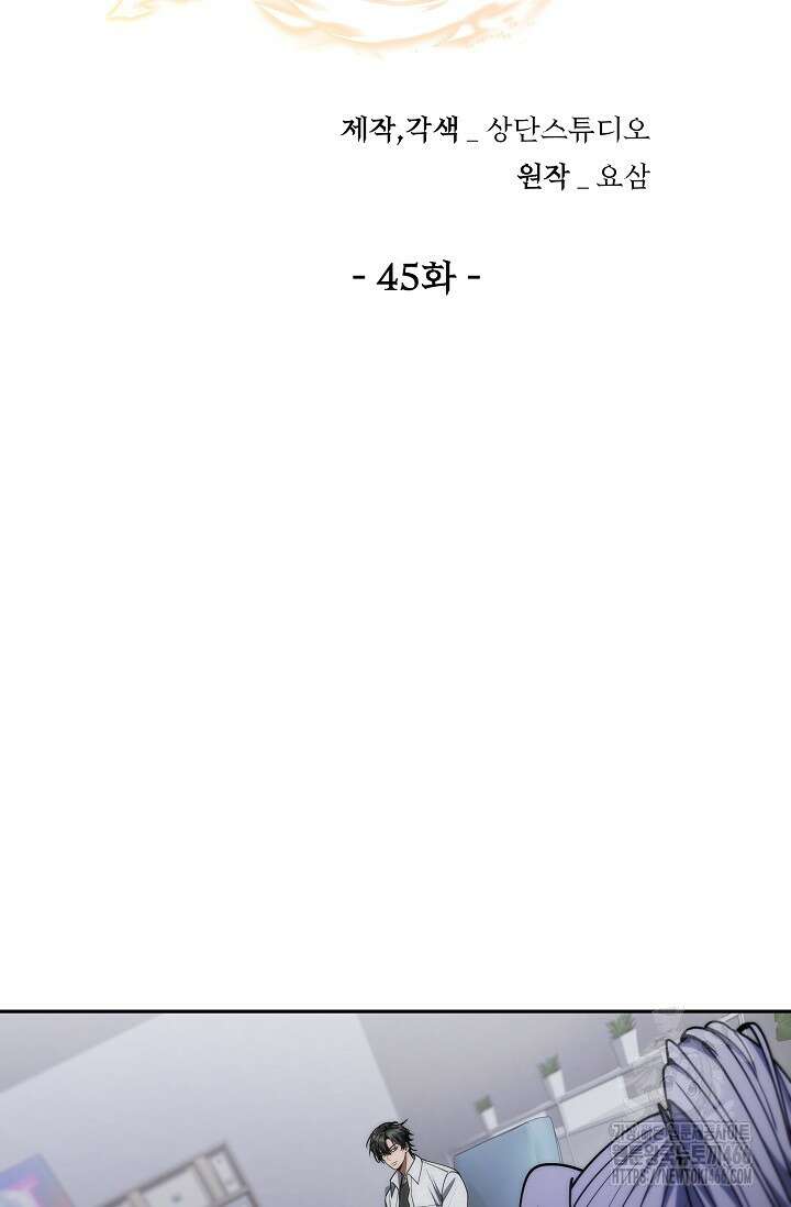 전신의 탄생 45화 18