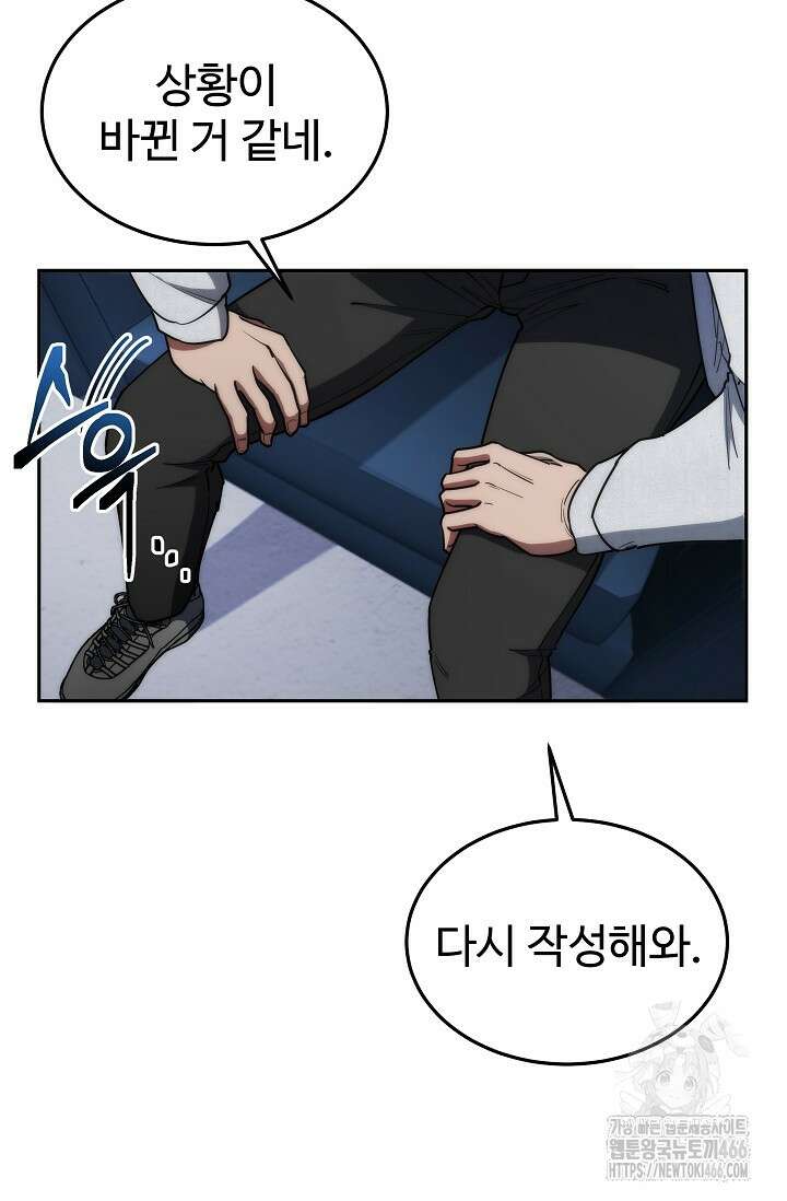 전신의 탄생 45화 21