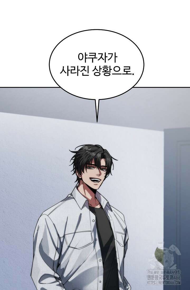 전신의 탄생 45화 22