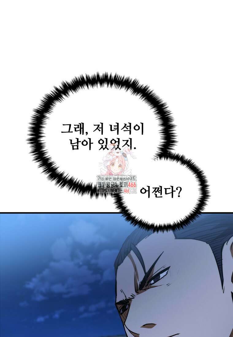 샤크 와이번 88화 1