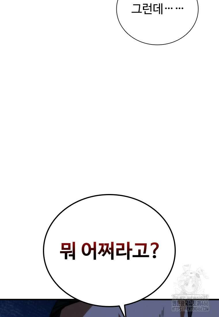 샤크 와이번 88화 9