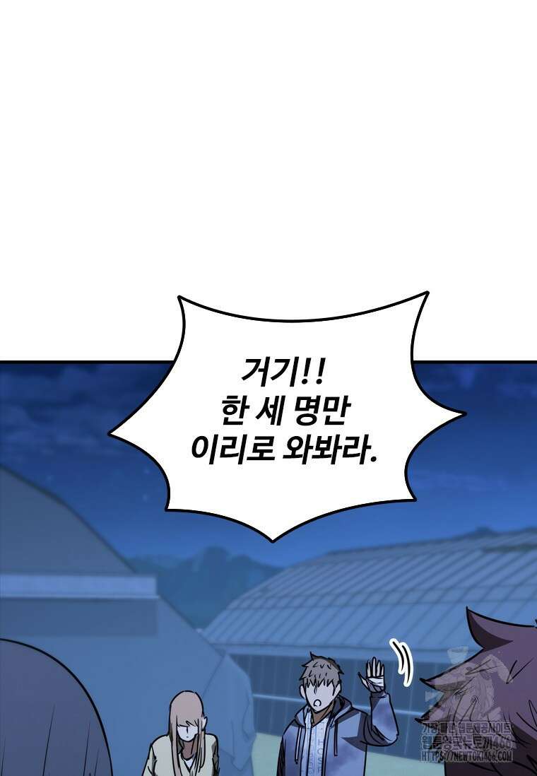 샤크 와이번 88화 51