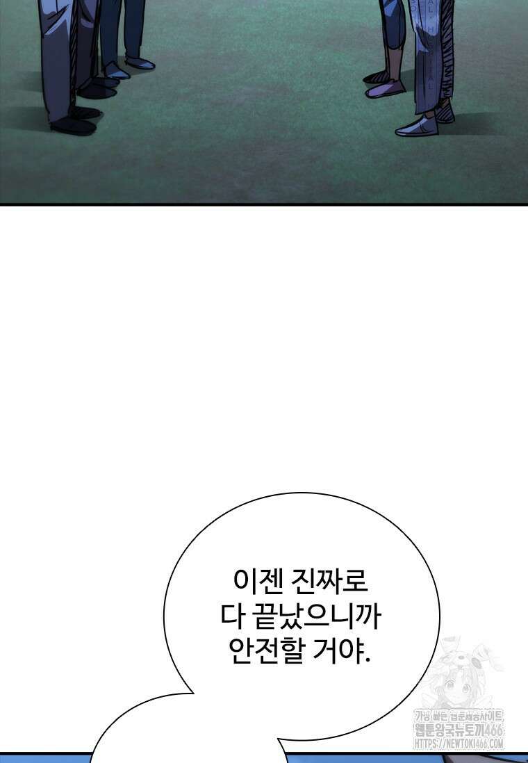 샤크 와이번 88화 54
