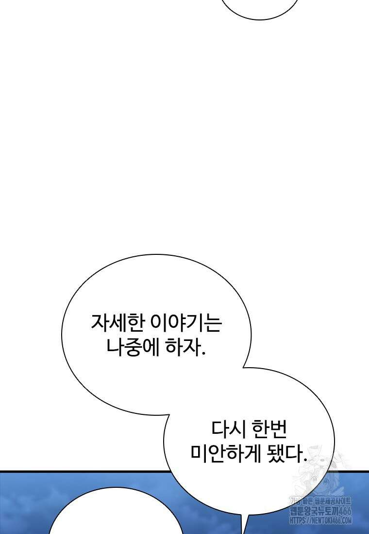샤크 와이번 88화 56