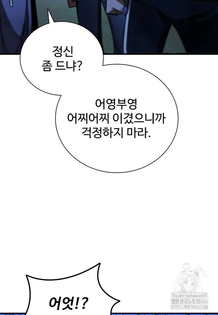 샤크 와이번 88화 61