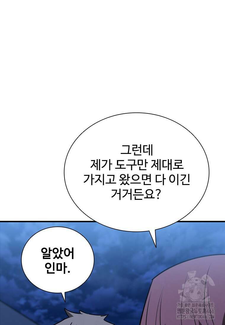 샤크 와이번 88화 65