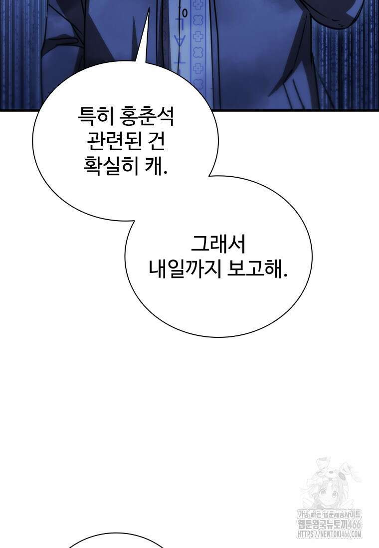 샤크 와이번 88화 82