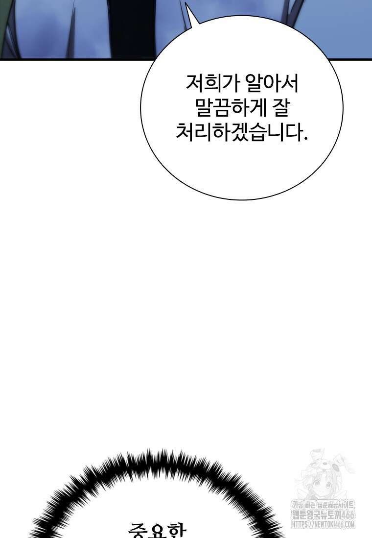 샤크 와이번 88화 84