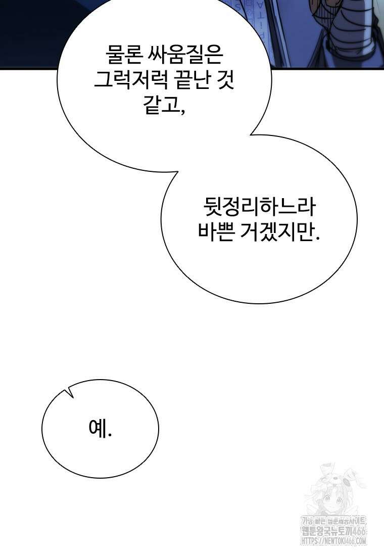 샤크 와이번 88화 107