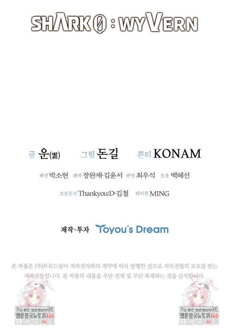 샤크 와이번 88화 126