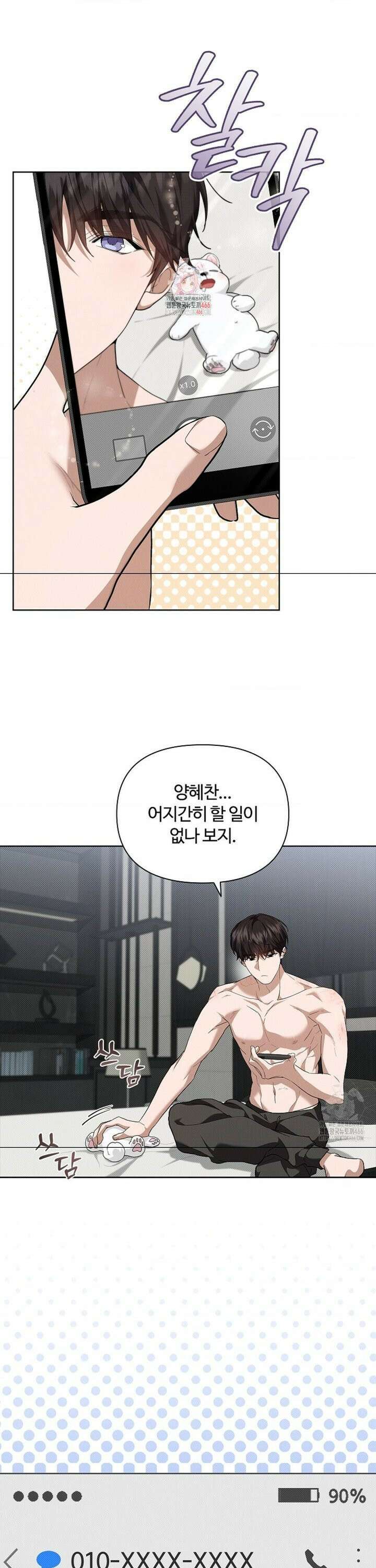 강아지는 건드리지 마라 27화 1