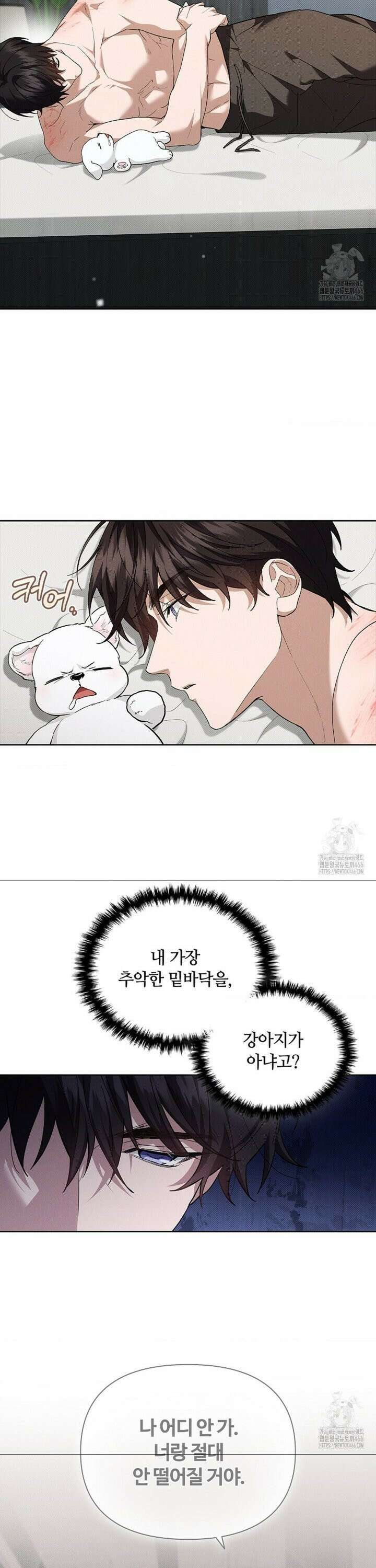 강아지는 건드리지 마라 27화 3