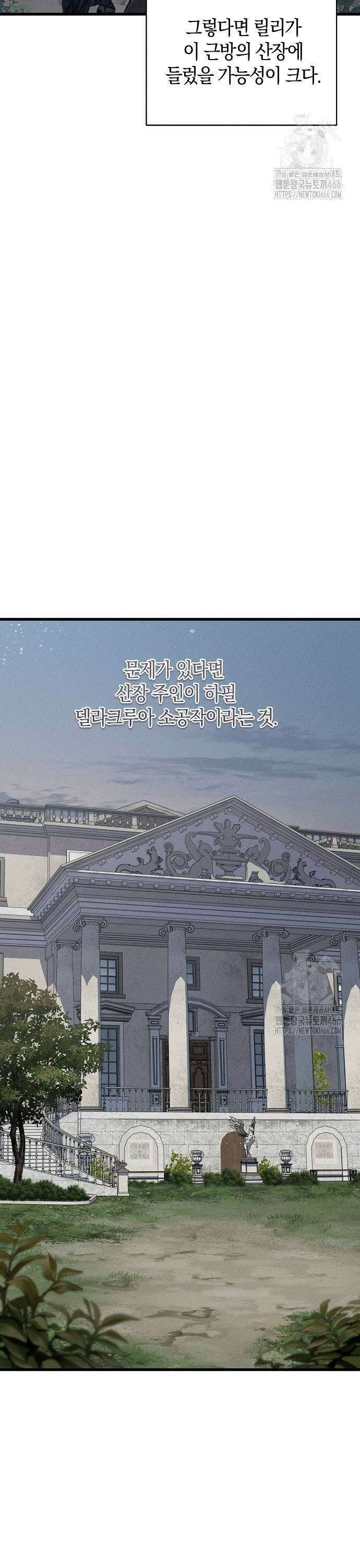 나를 미워하던 남편이 기억을 잃었다 57화． 방랑자 3