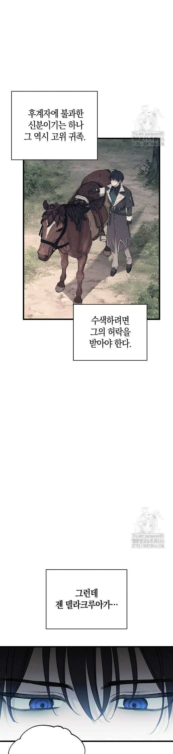 나를 미워하던 남편이 기억을 잃었다 57화． 방랑자 4