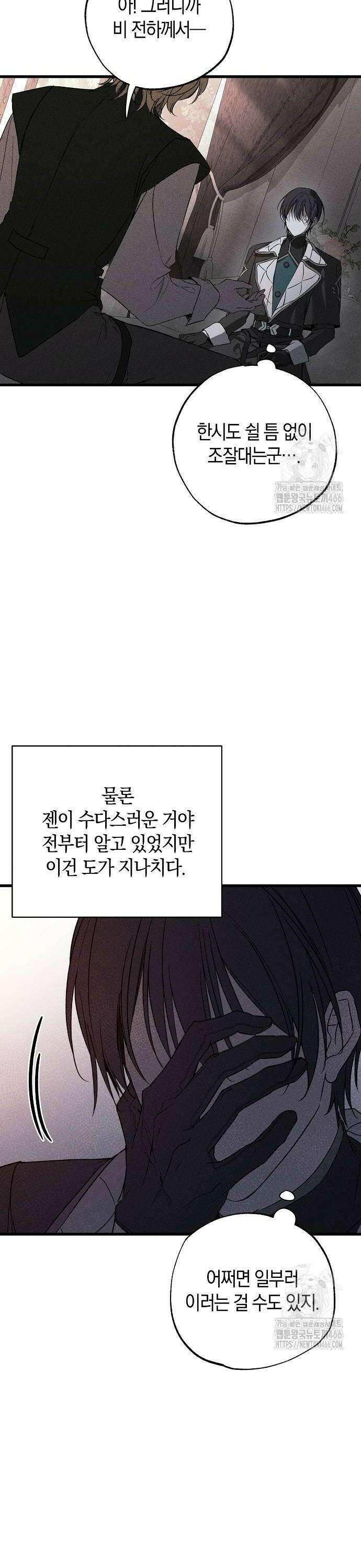 나를 미워하던 남편이 기억을 잃었다 57화． 방랑자 6