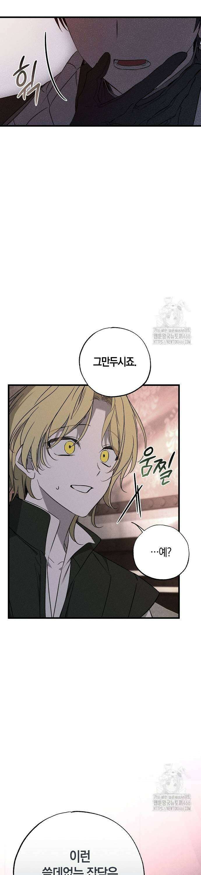 나를 미워하던 남편이 기억을 잃었다 57화． 방랑자 7