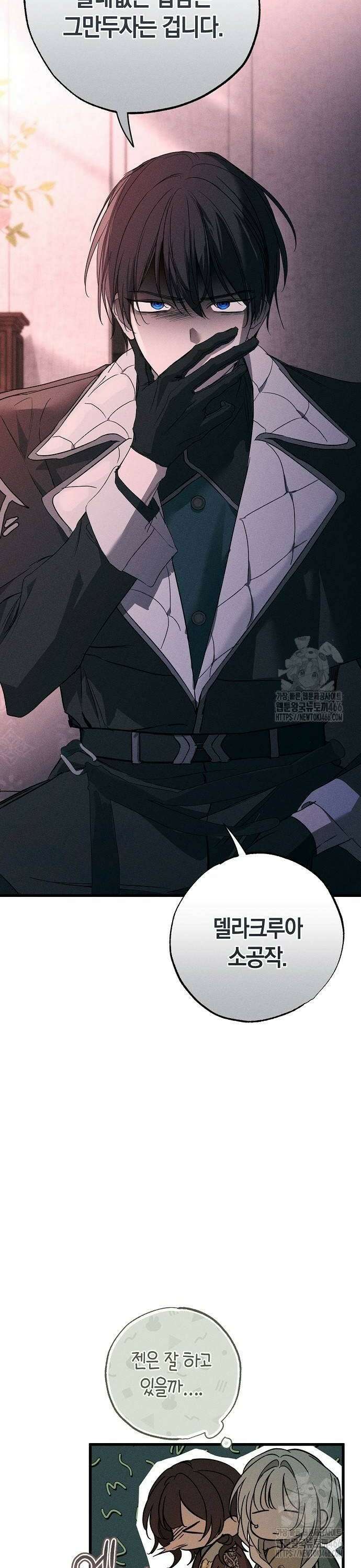 나를 미워하던 남편이 기억을 잃었다 57화． 방랑자 8